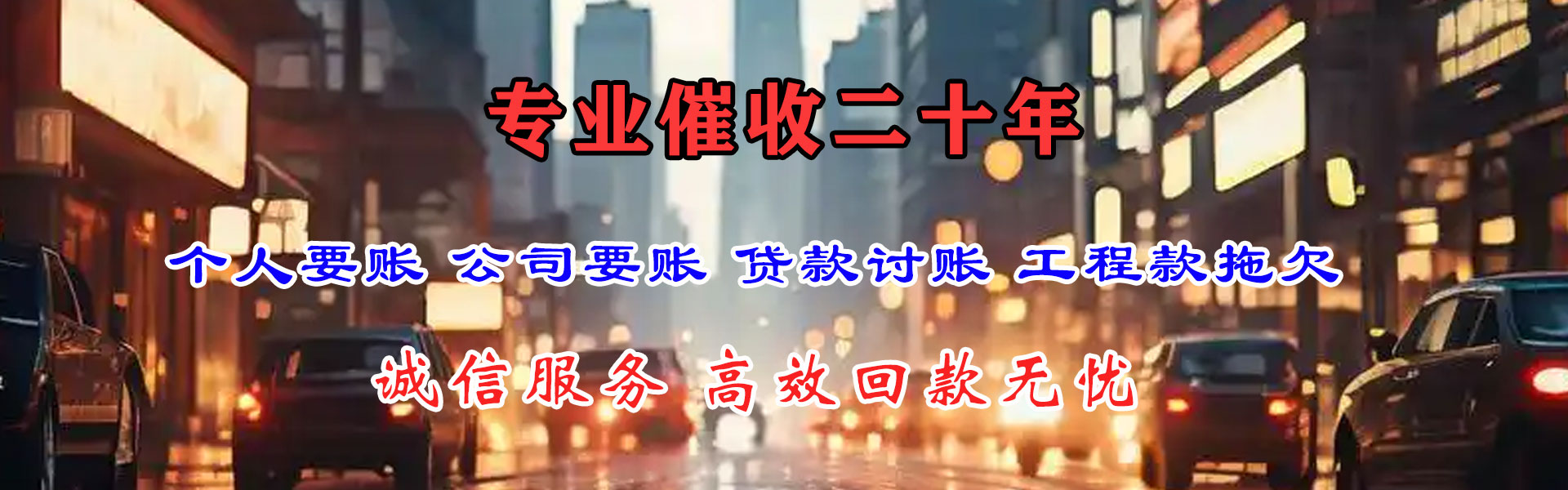 六合收账公司